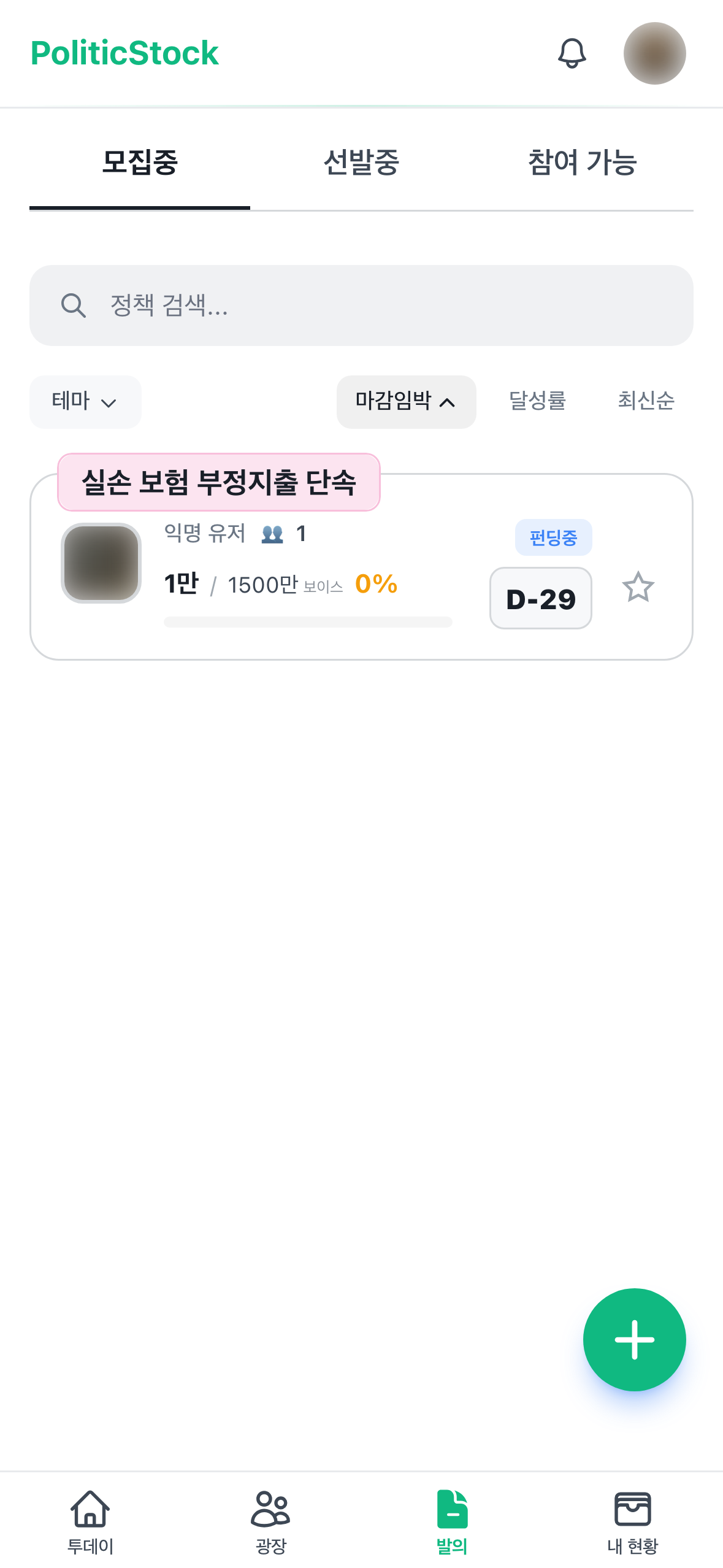 발의